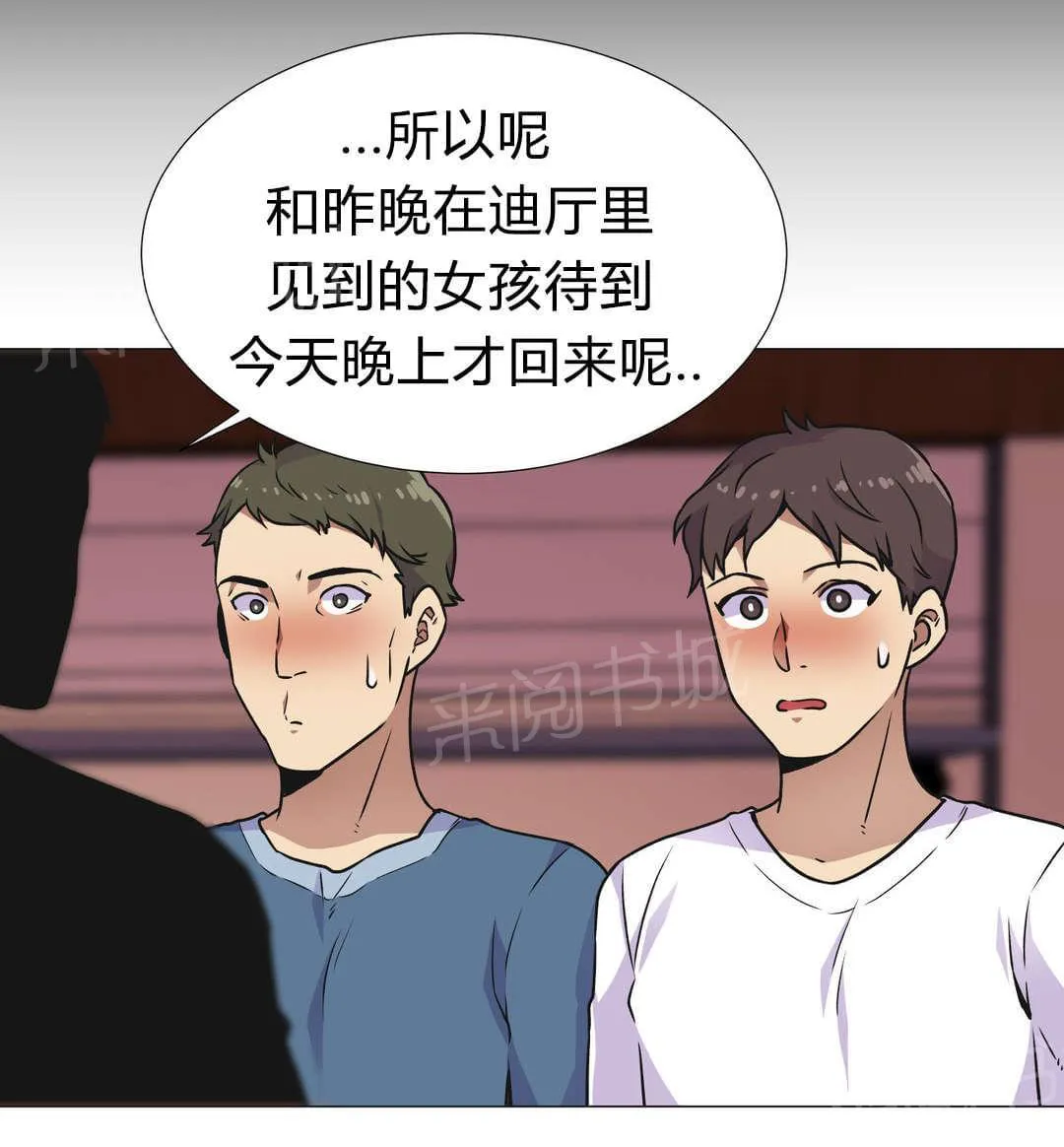 无法拒绝漫画漫画,第29话9图