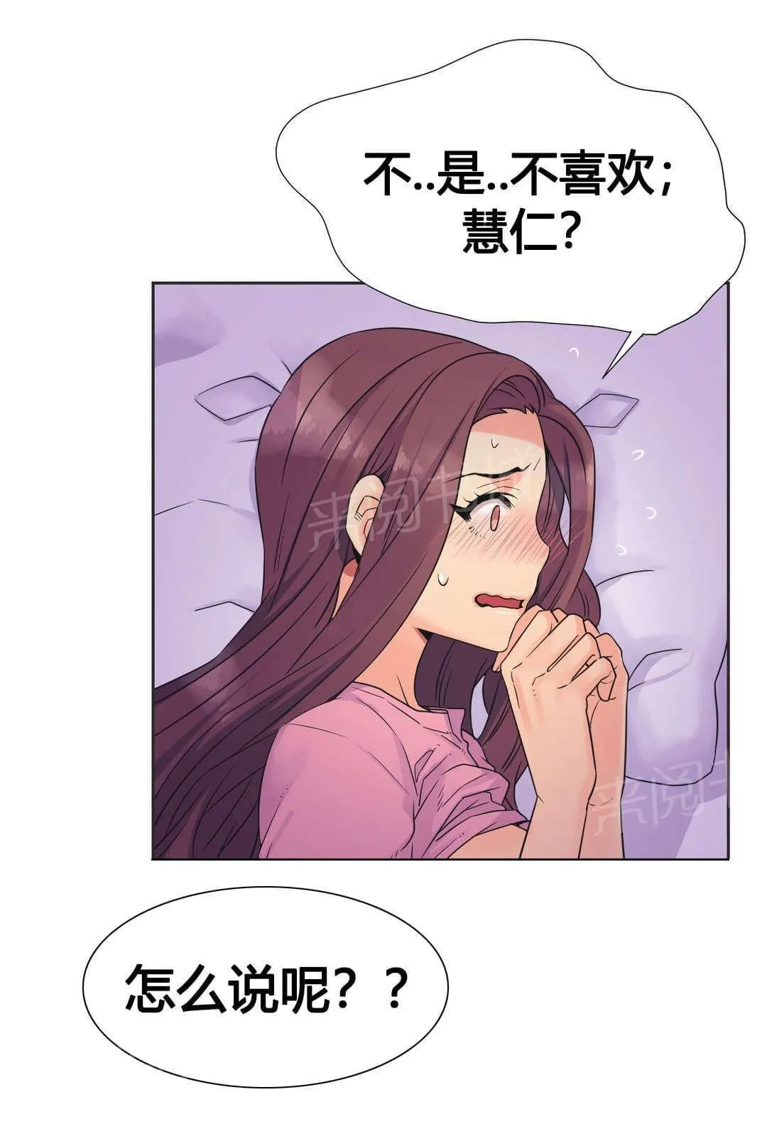 无法拒绝漫画漫画,第22话2图
