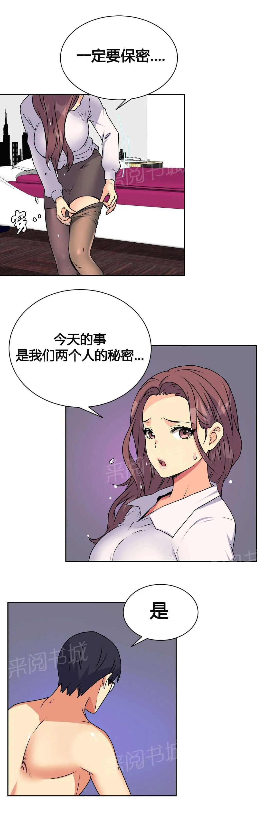 无法拒绝漫画漫画,第16话12图