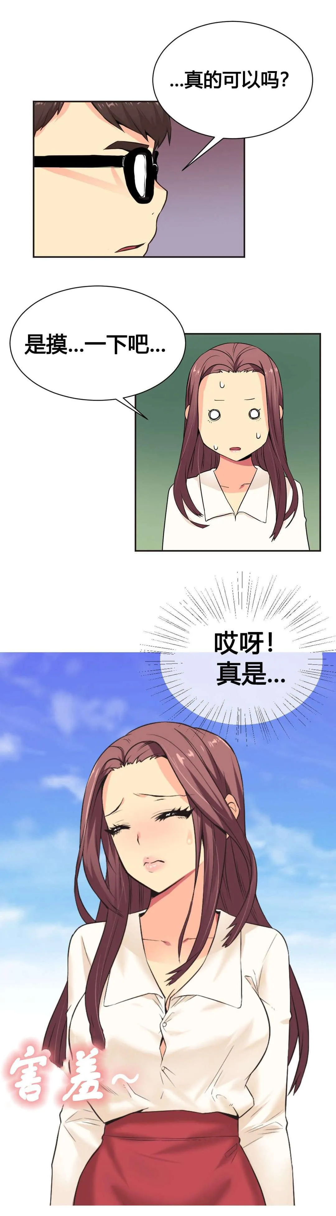 无法拒绝漫画漫画,第3话1图