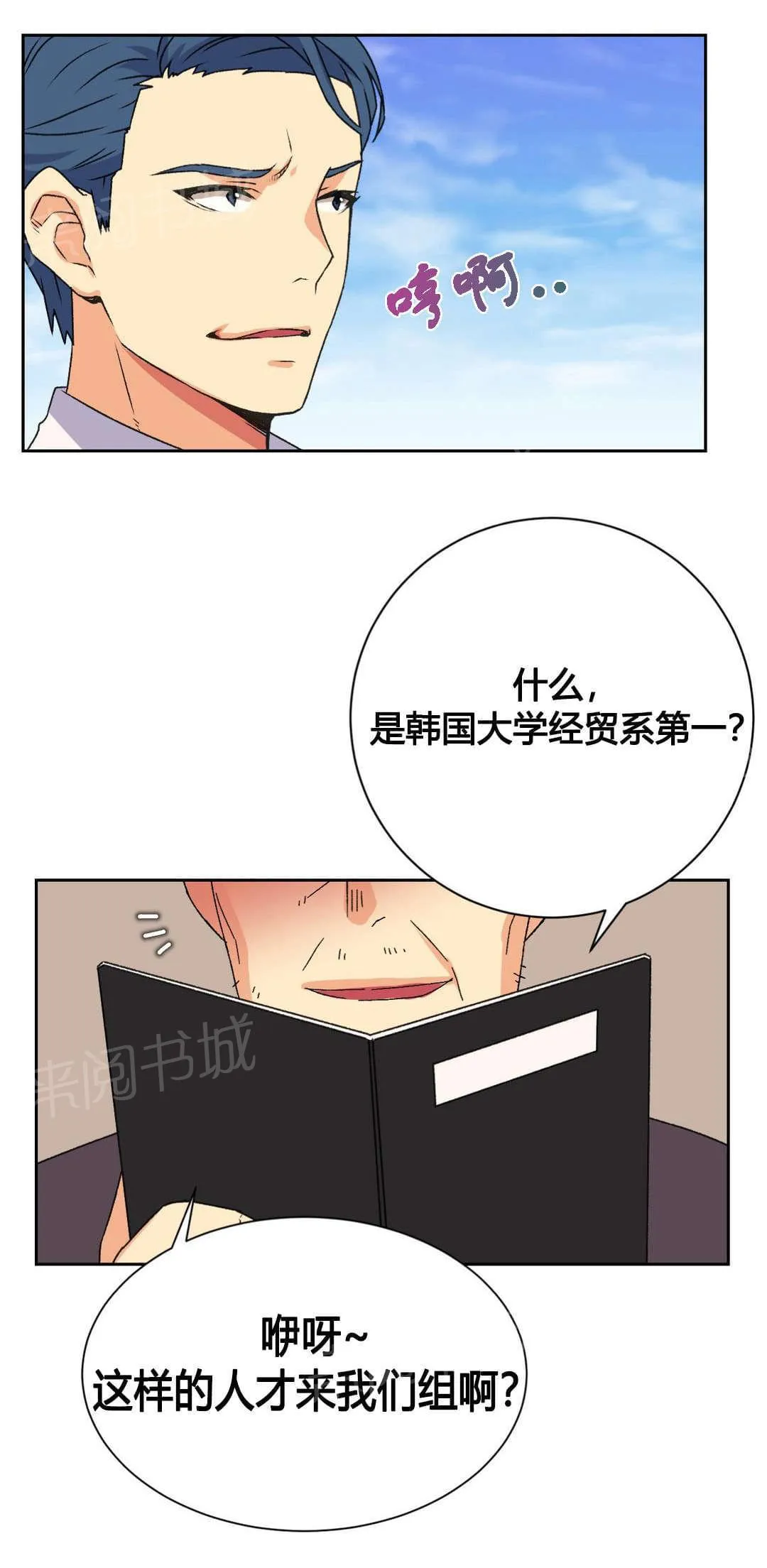无法拒绝小说漫画,第18话2图