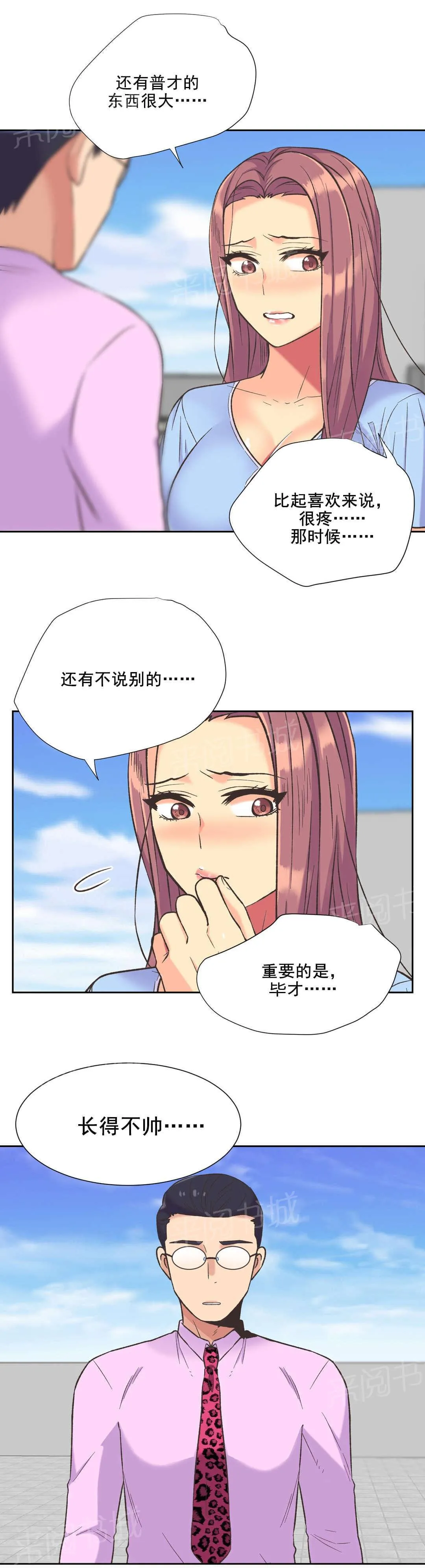 无法拒绝漫画漫画,第38话9图