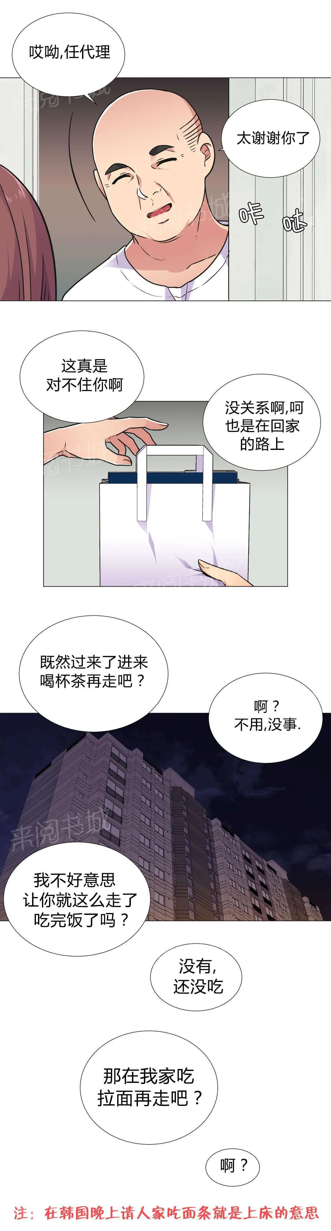 无法拒绝漫画百度云漫画,第32话8图