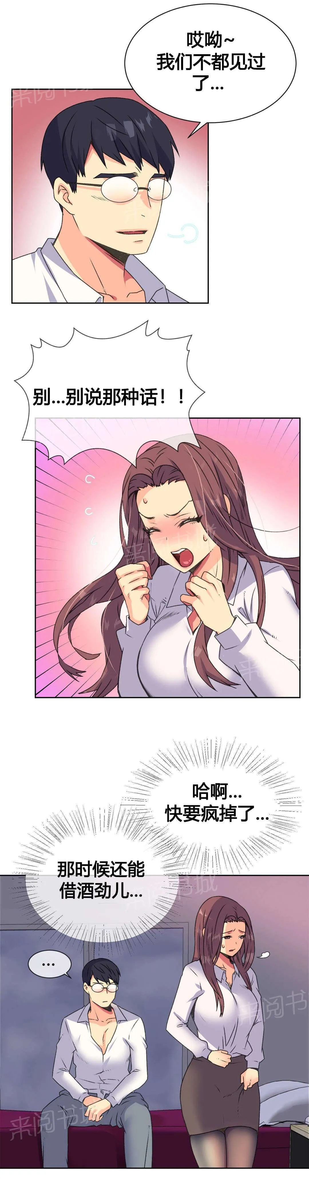无法拒绝漫画漫画,第14话8图