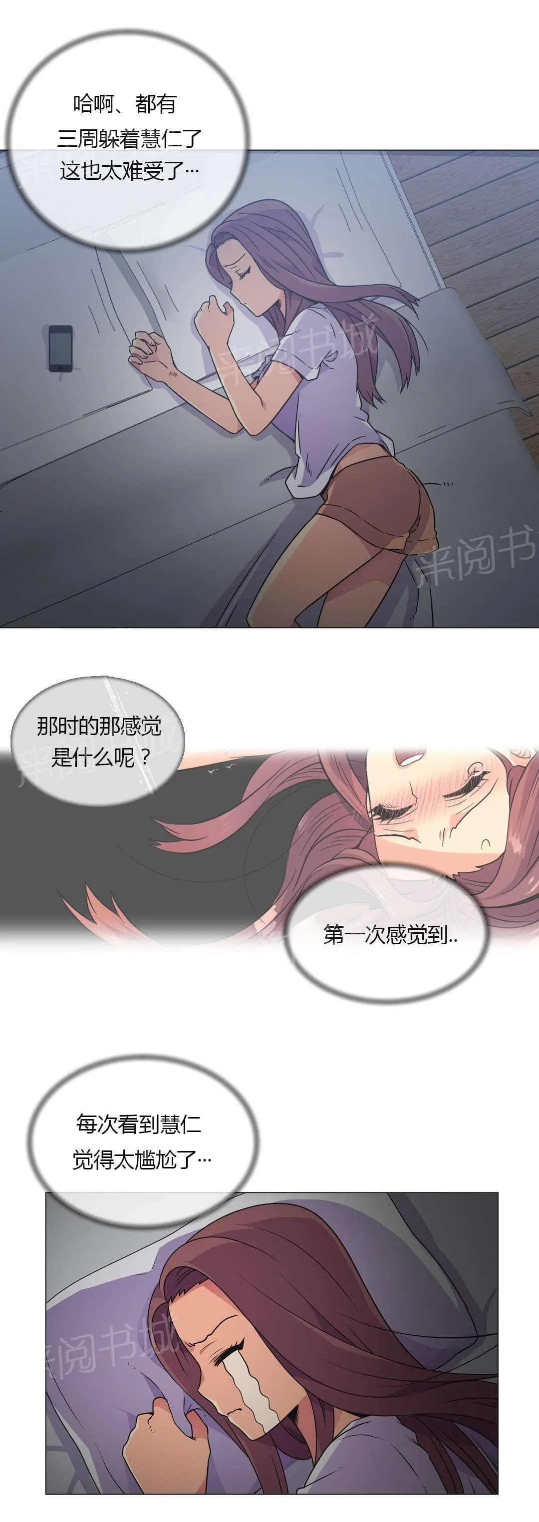 无法拒绝漫画漫画,第28话17图