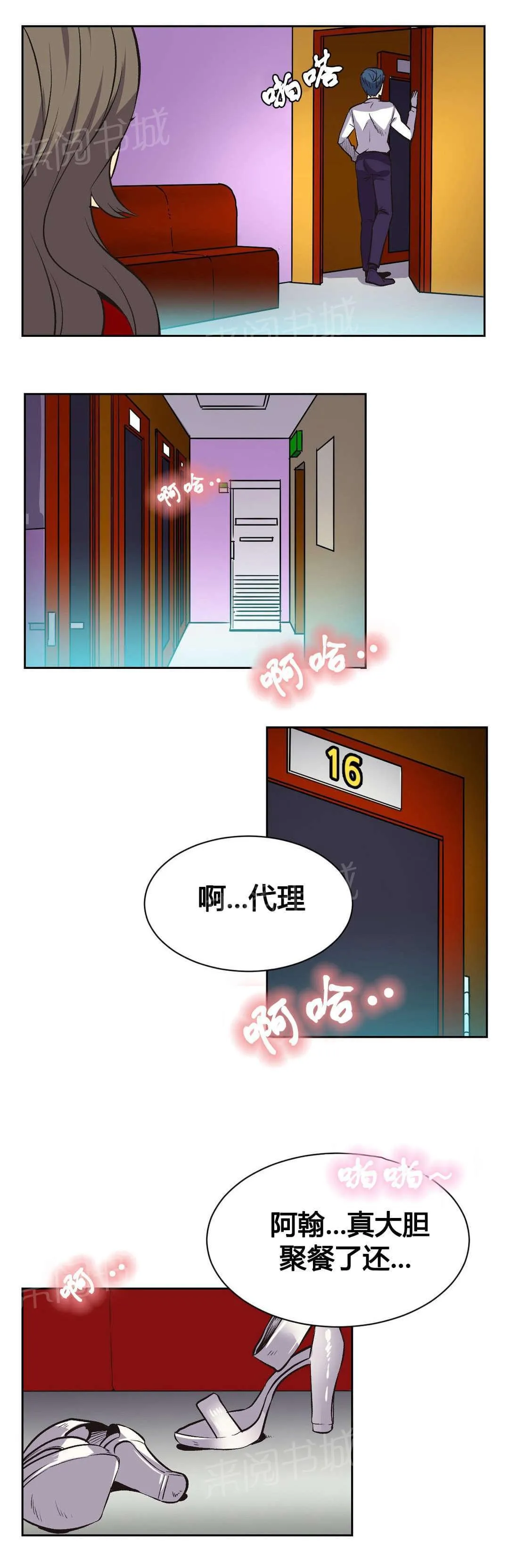 无法拒绝漫画漫画,第8话12图