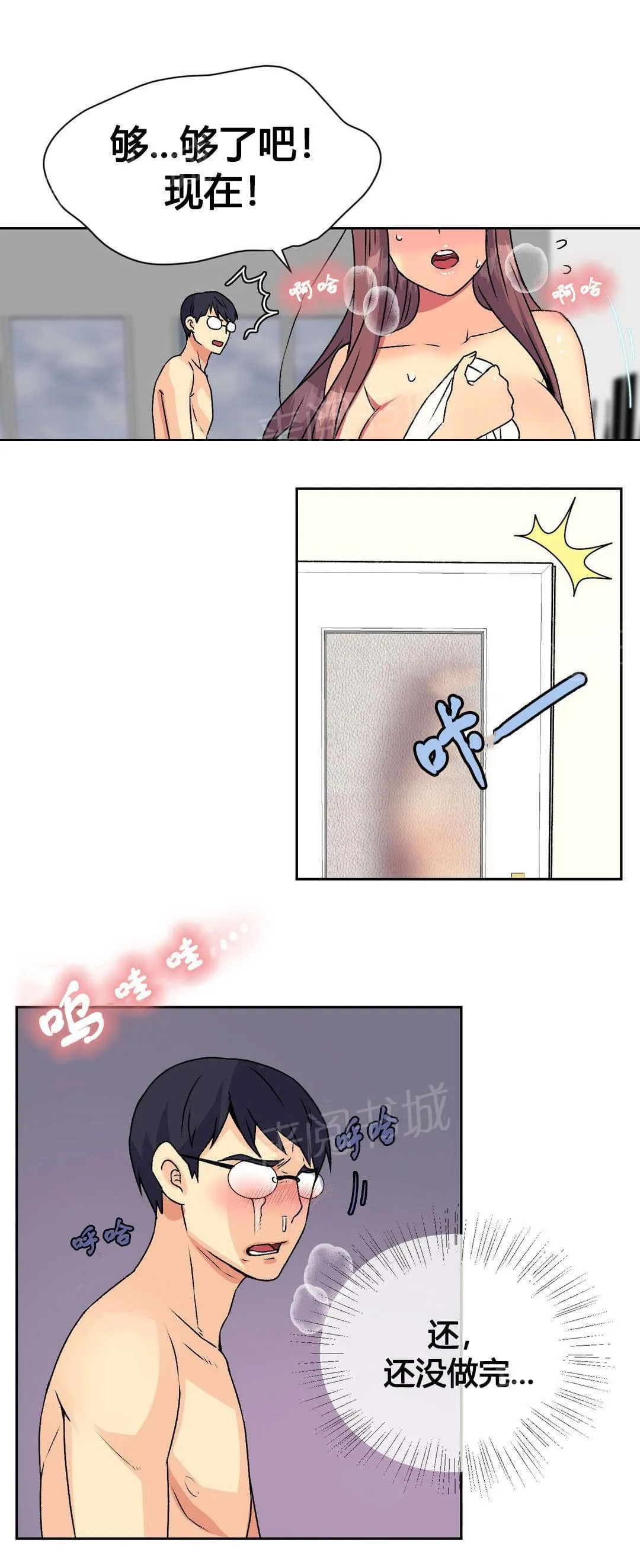 无法拒绝漫画漫画,第16话10图