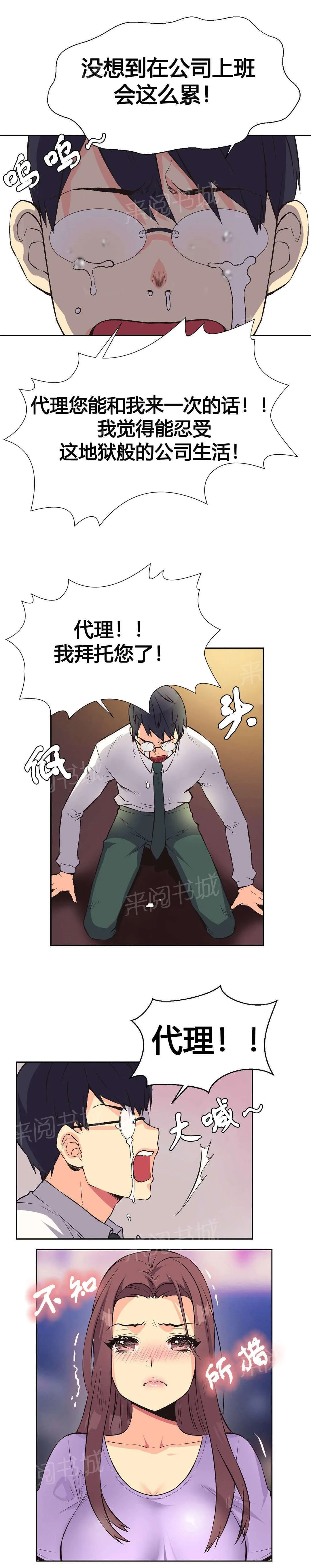 无法拒绝漫画漫画,第9话4图