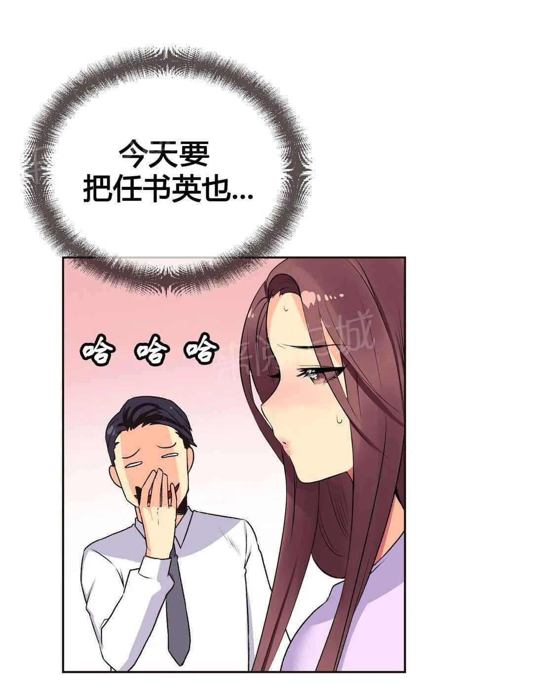 无法拒绝漫画漫画,第8话2图