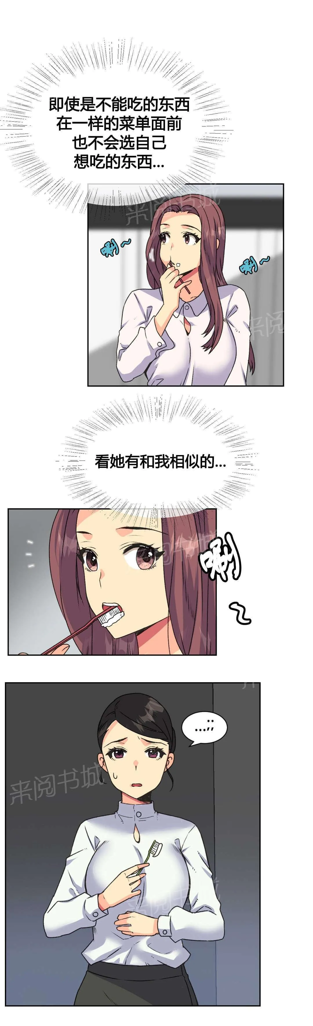 无法拒绝小说漫画,第18话9图