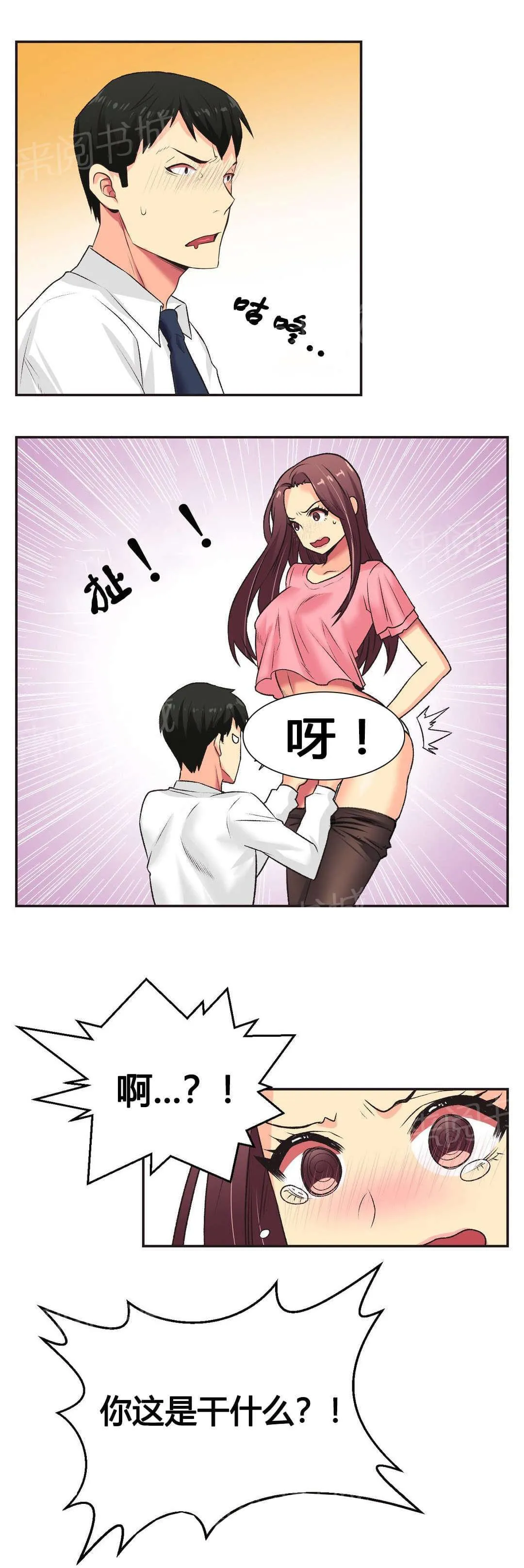 无法拒绝漫画免费观看漫画,第6话16图