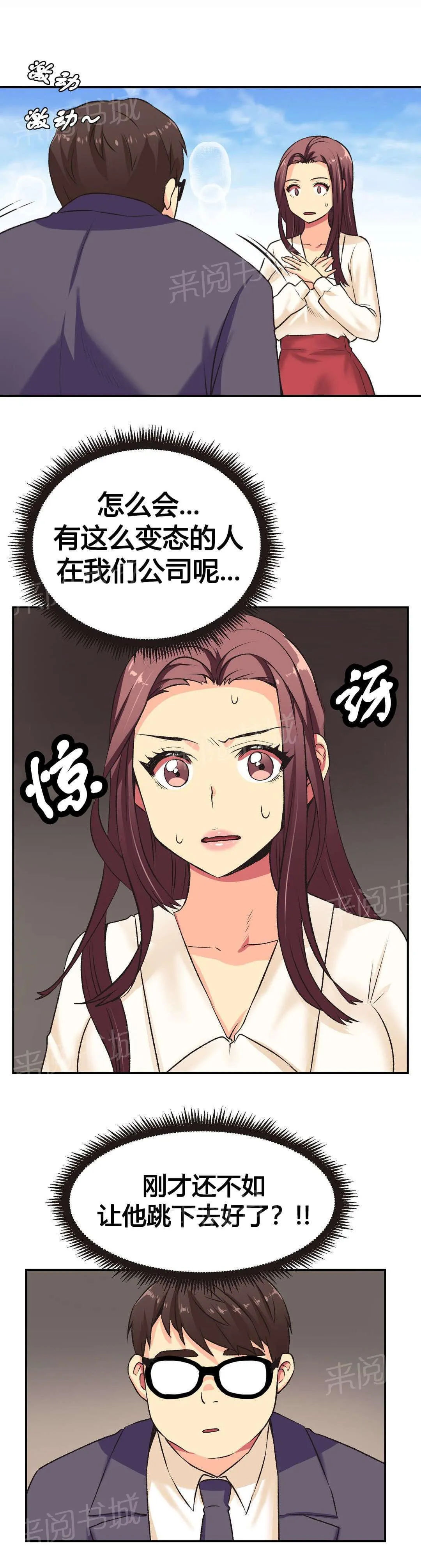 无法拒绝漫画百度云漫画,第2话9图