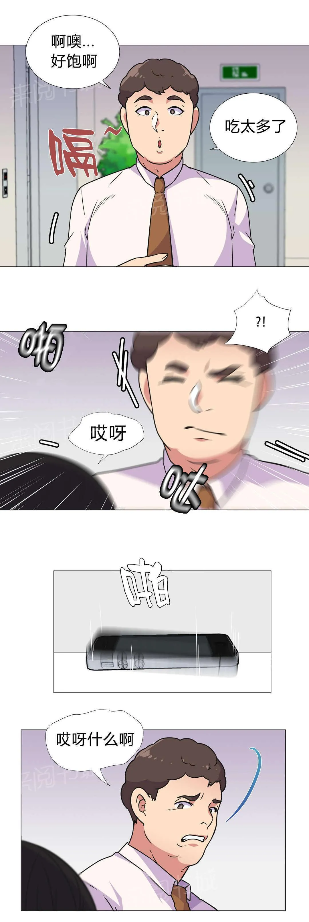 无法拒绝漫画百度云漫画,第31话13图