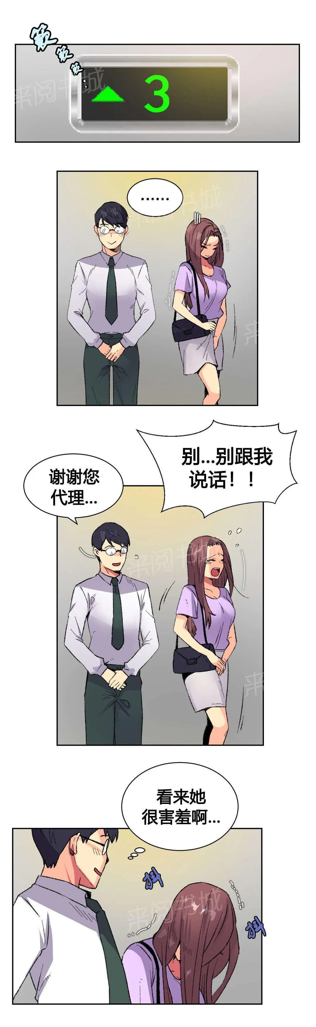 无法拒绝漫画漫画,第9话11图