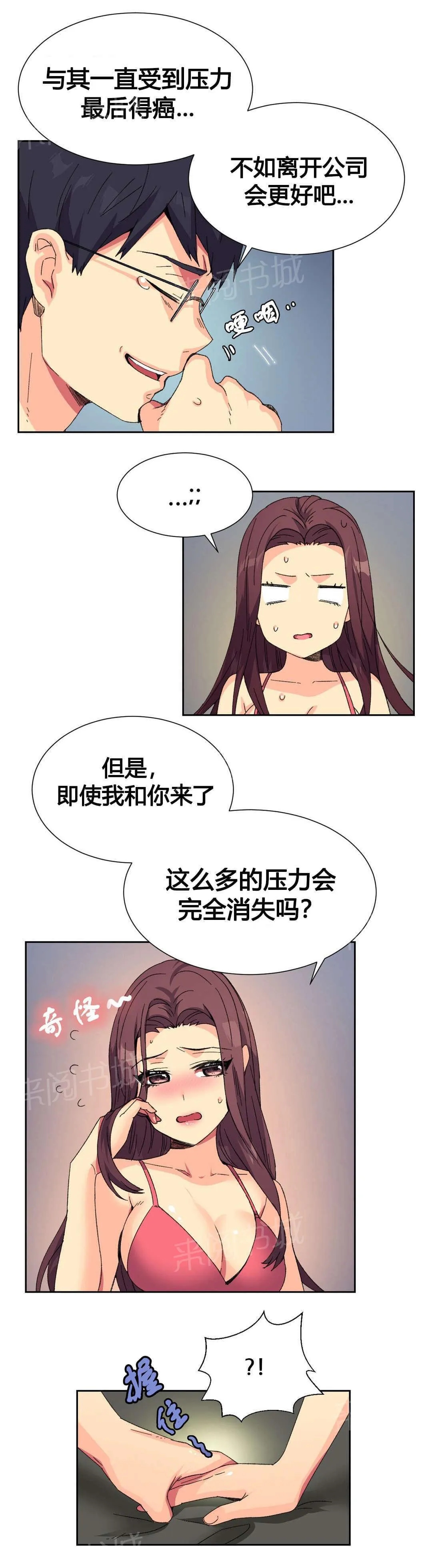 无法拒绝漫画百度云漫画,第10话12图
