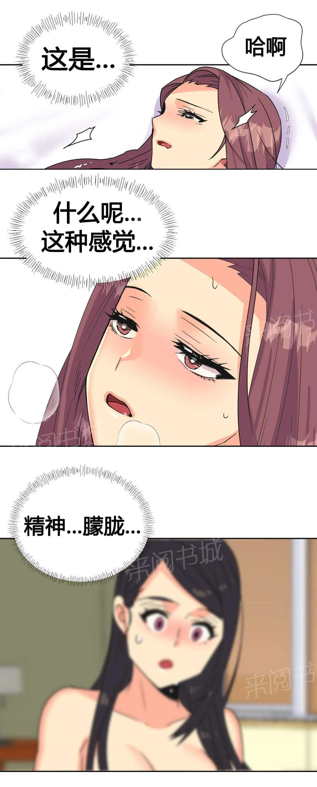 无法拒绝漫画百度云漫画,第26话2图