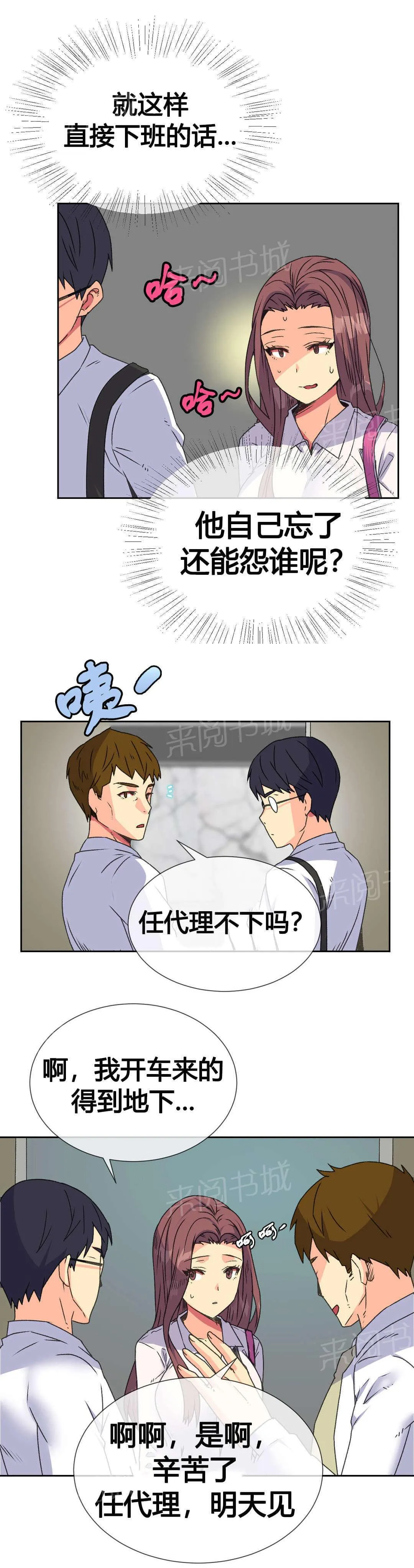 无法拒绝漫画百度云漫画,第13话15图