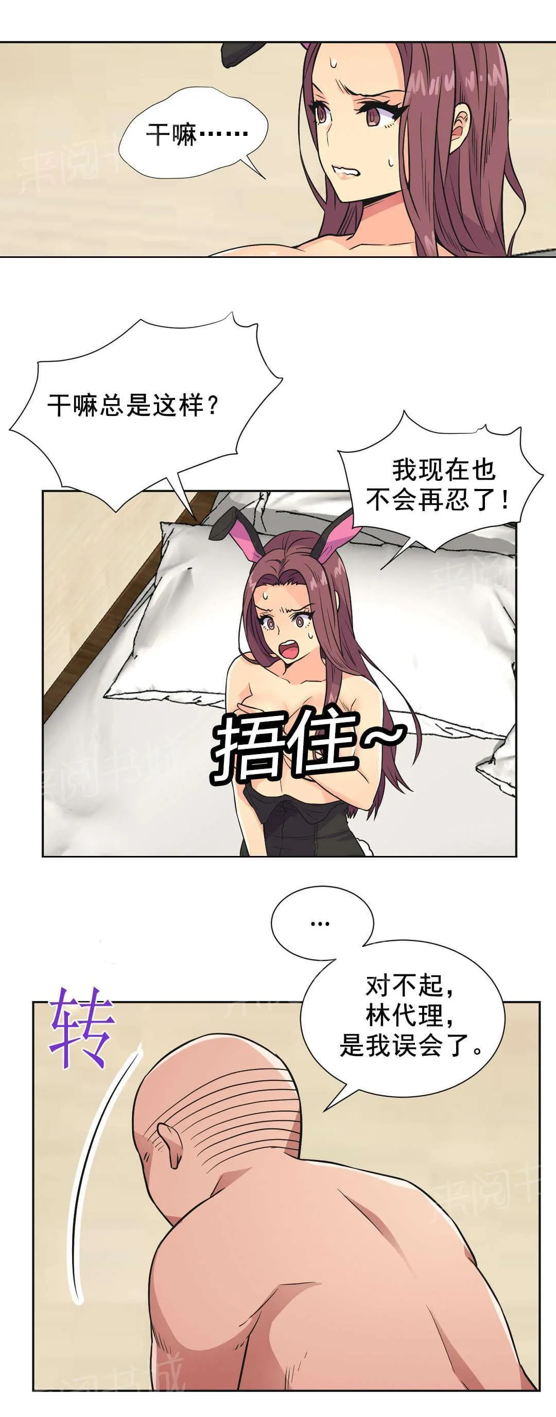 无法拒绝漫画百度云漫画,第34话10图