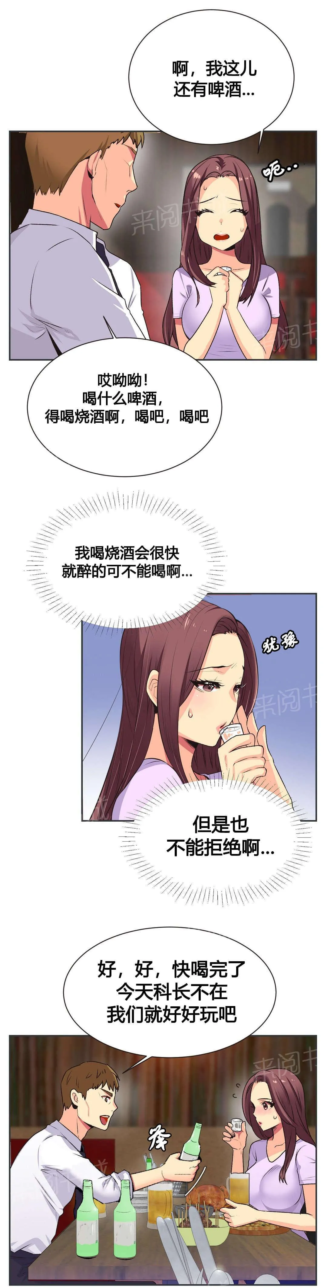 无法拒绝漫画百度云漫画,第7话10图