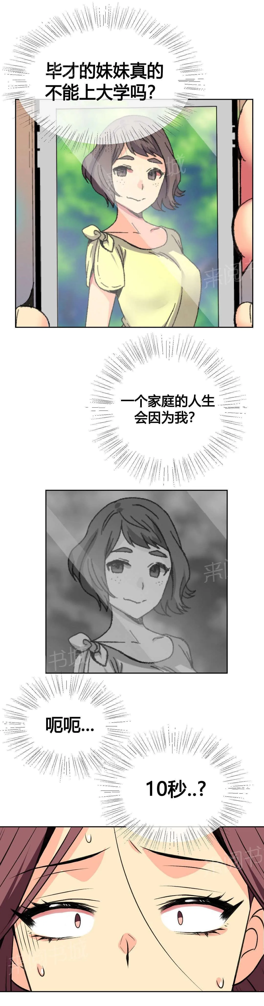 无法拒绝漫画免费观看漫画,第11话15图