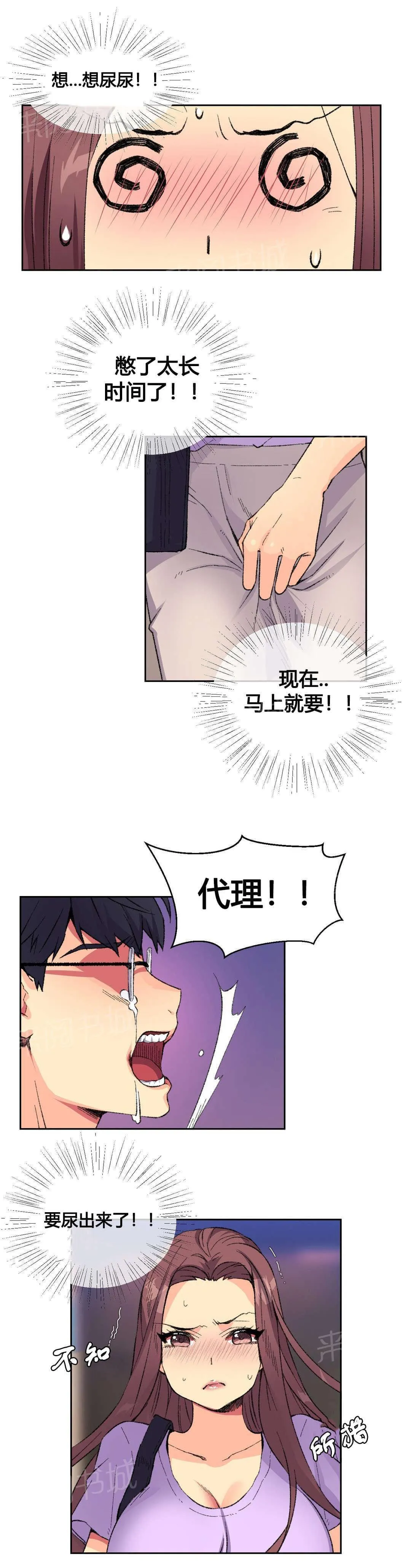 无法拒绝漫画漫画,第9话6图