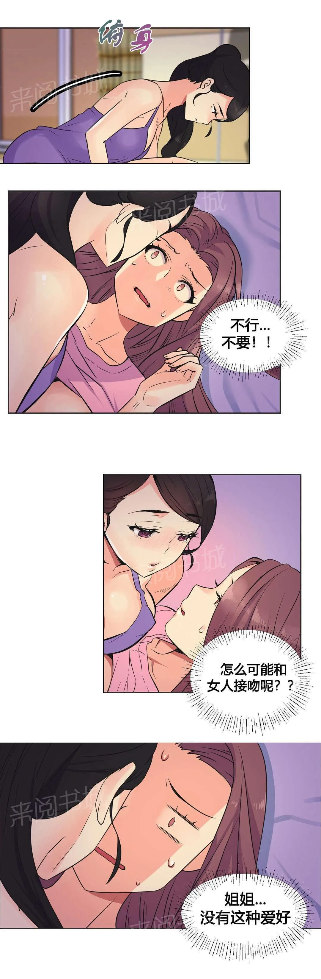 无法拒绝漫画漫画,第22话4图