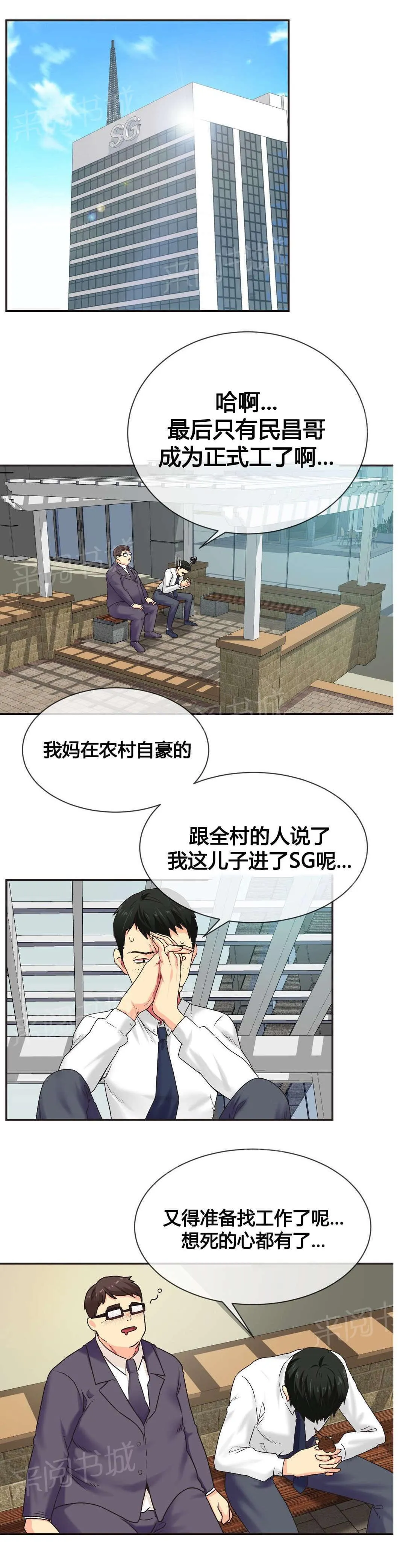 无法拒绝漫画无删改漫画,第4话6图