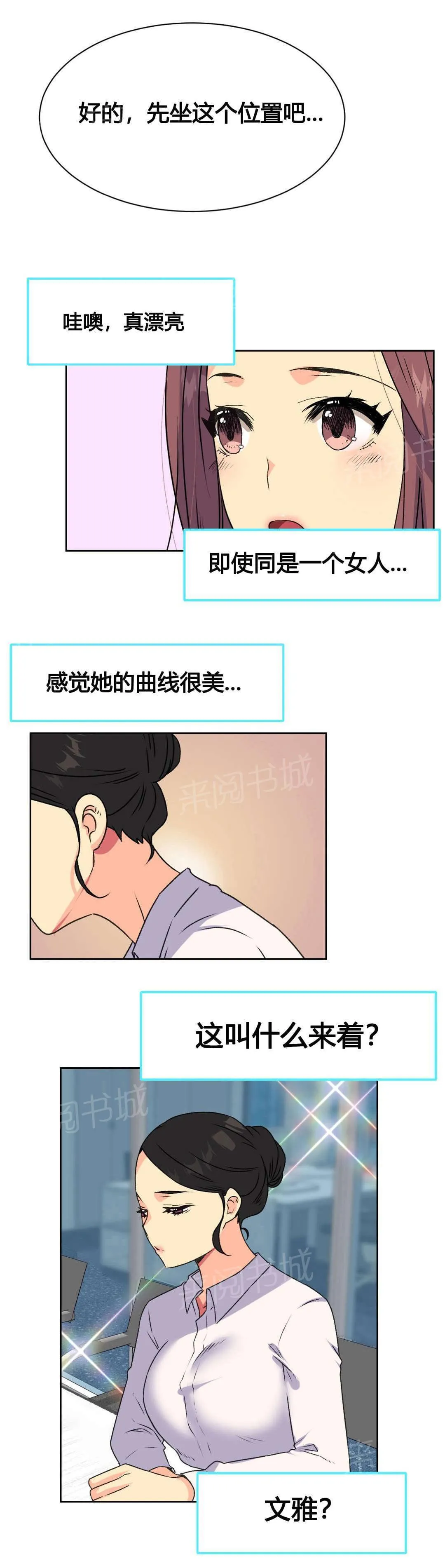 无法拒绝小说漫画,第18话4图