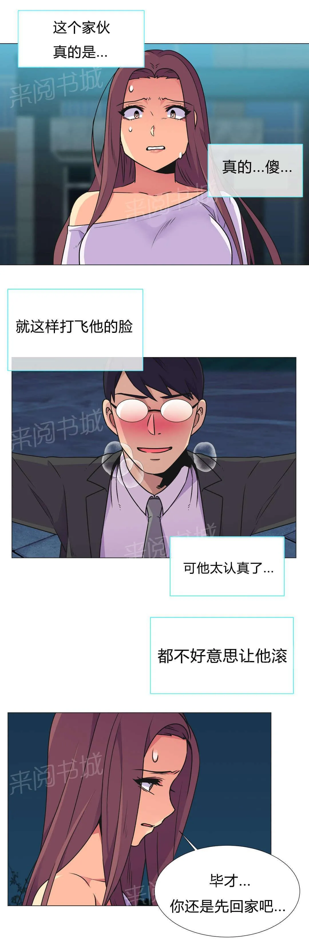 无法拒绝漫画漫画,第30话8图