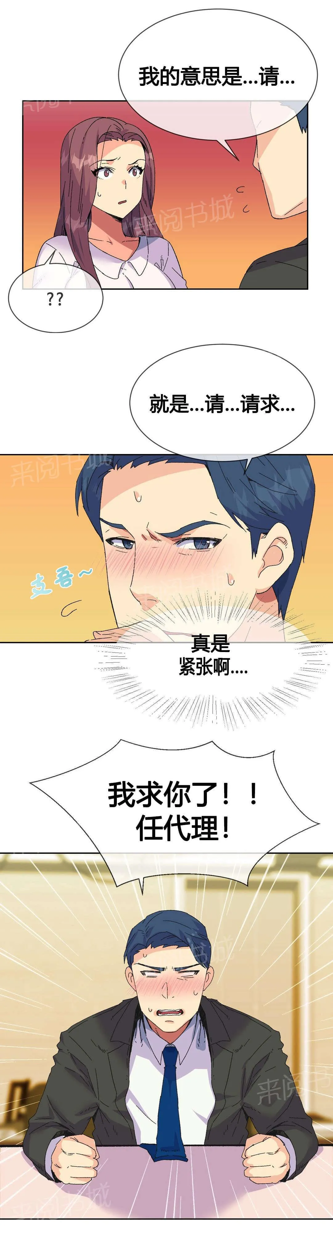 无法拒绝漫画无删改漫画,第19话2图