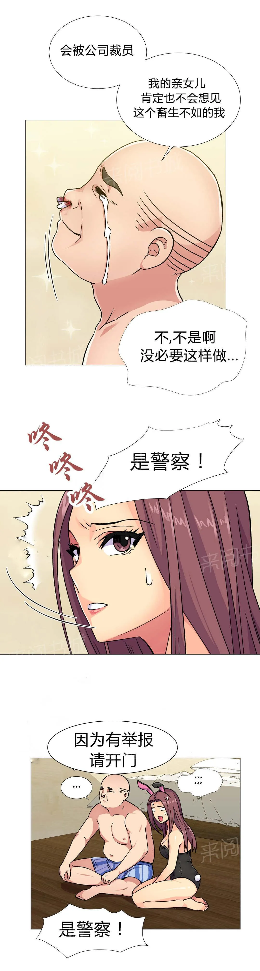 无法拒绝漫画百度云漫画,第33话13图