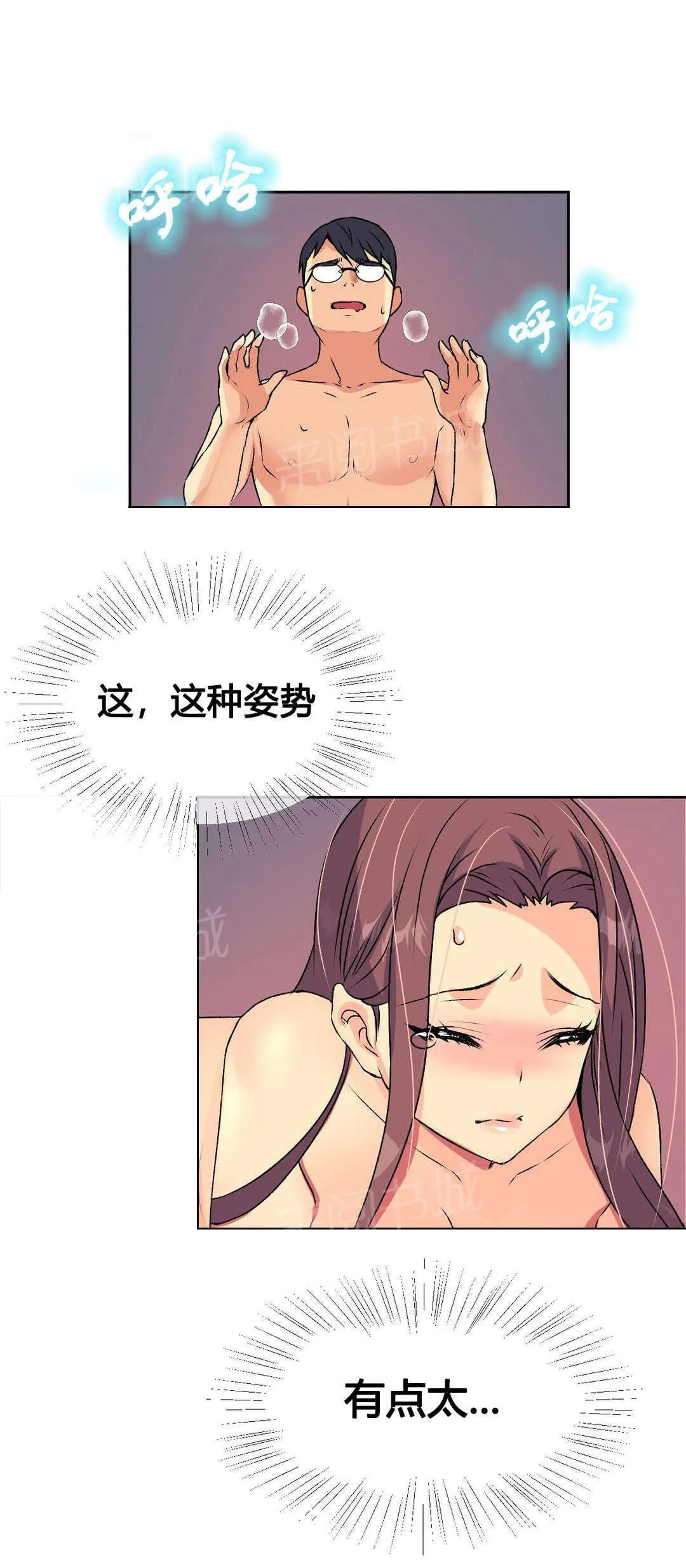 无法拒绝漫画免费观看漫画,第15话15图