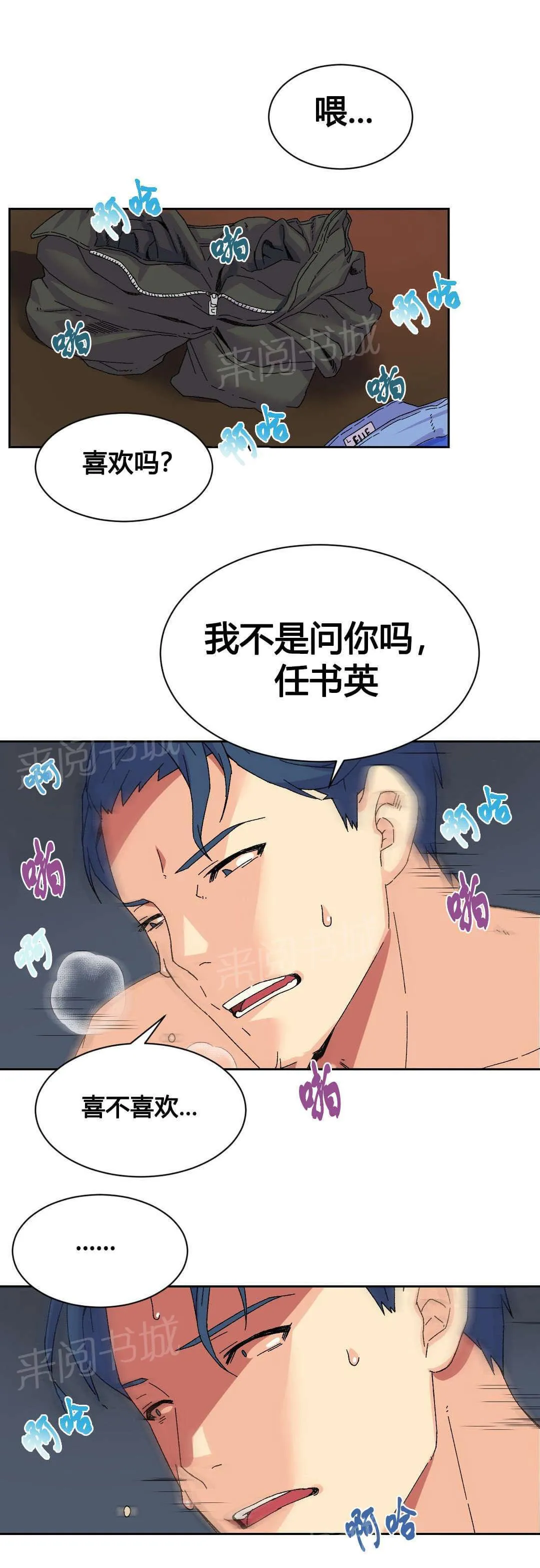 无法拒绝漫画无删改漫画,第19话4图