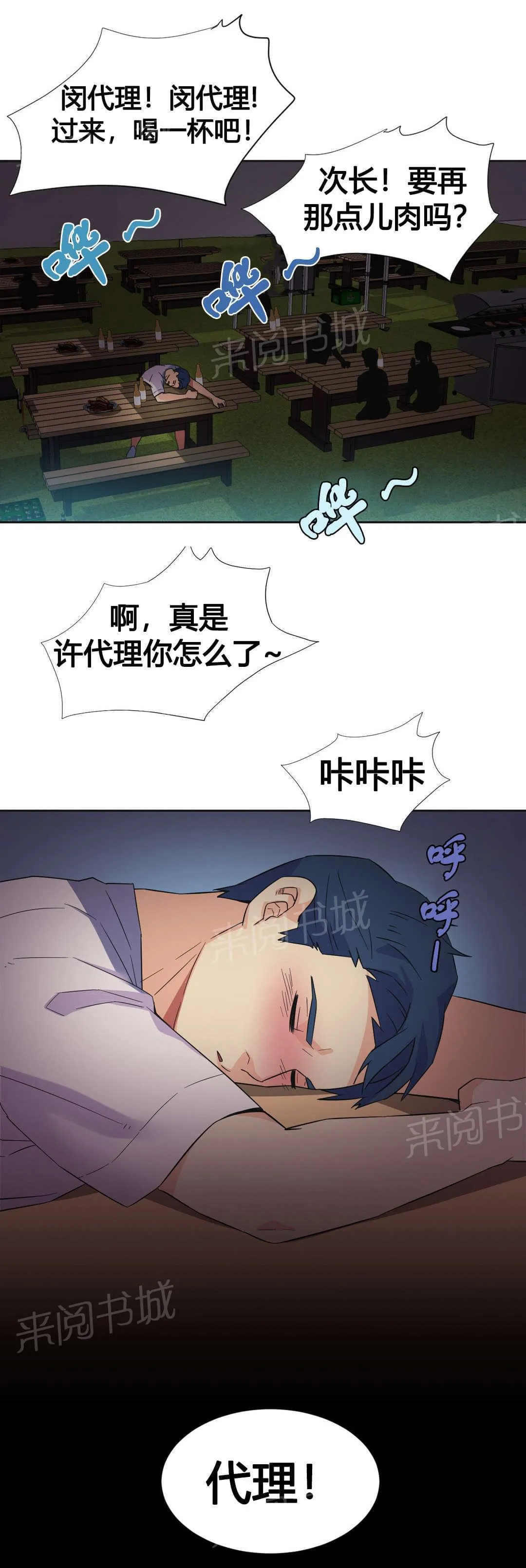 无法拒绝漫画漫画,第23话4图
