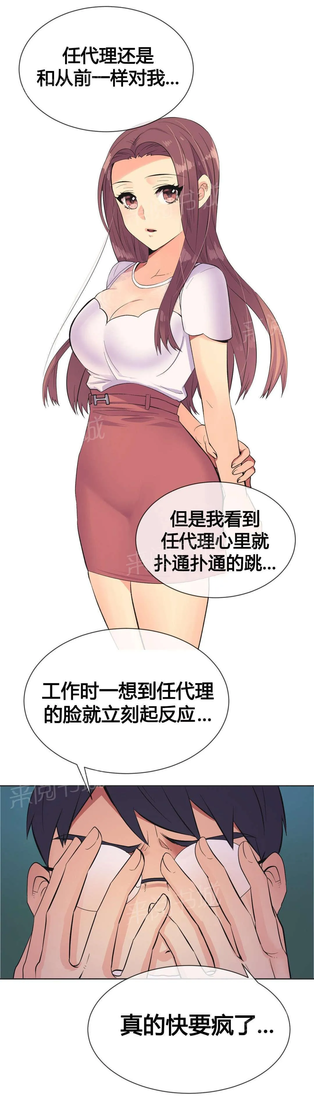 无法拒绝漫画漫画,第22话12图