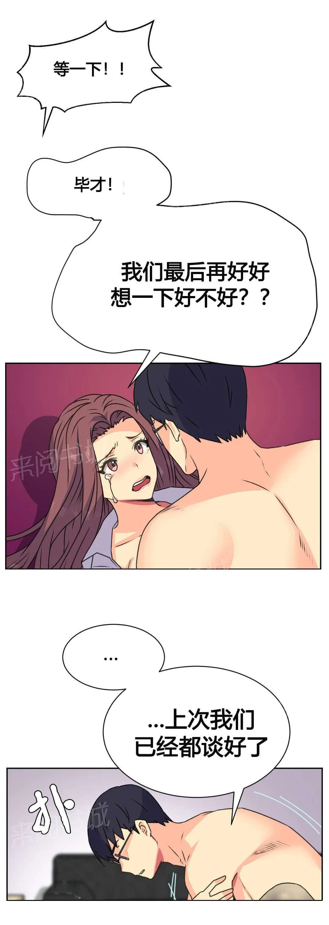 无法拒绝漫画漫画,第14话16图