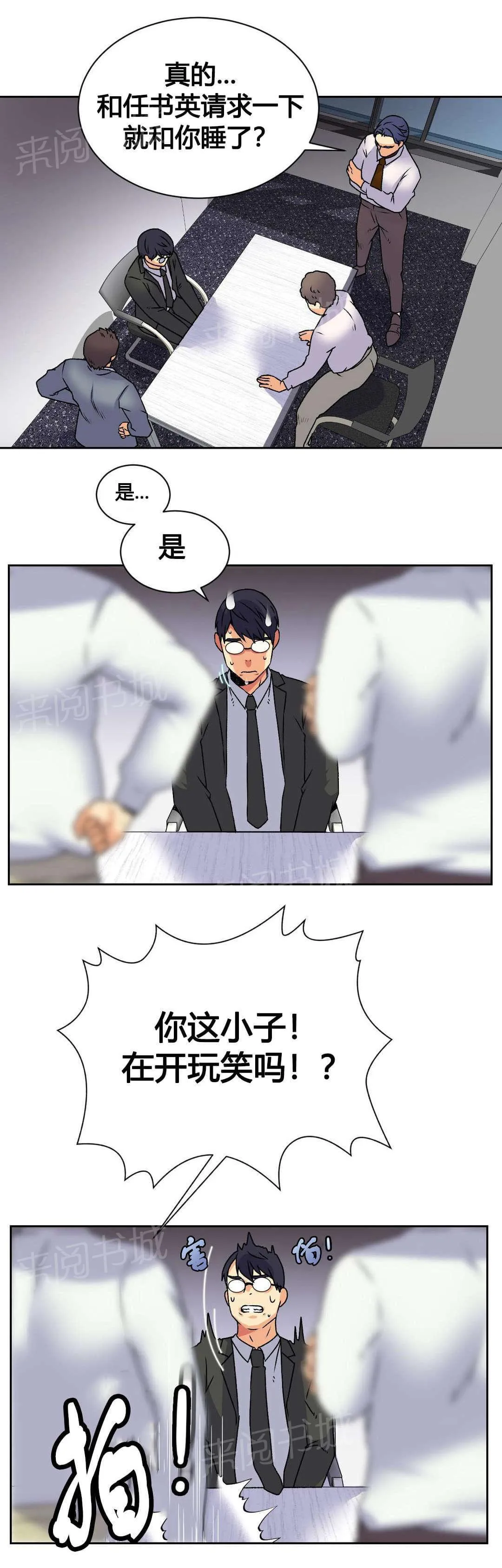 无法拒绝漫画百度云漫画,第17话2图