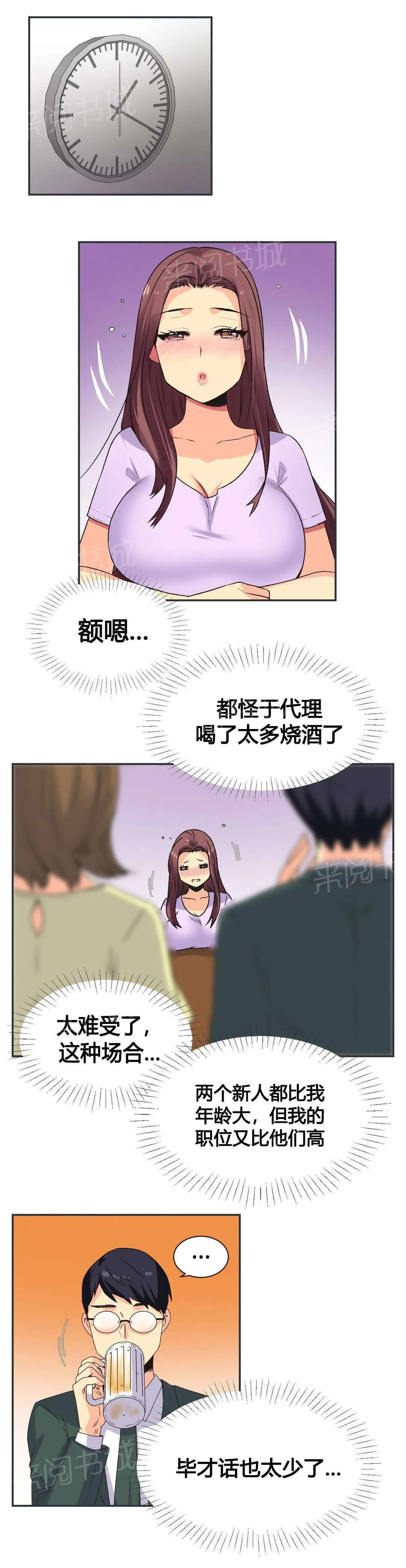 无法拒绝漫画百度云漫画,第7话11图
