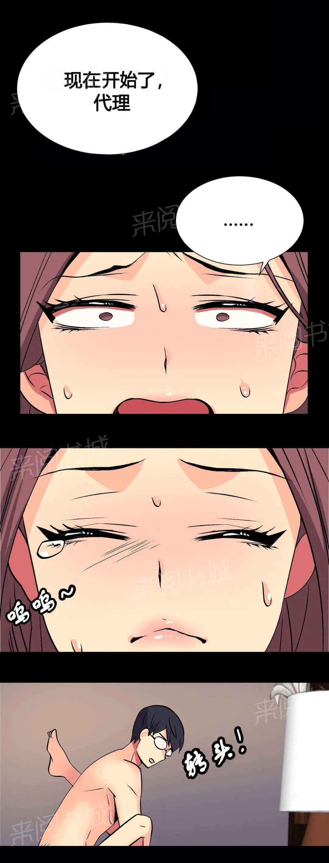 无法拒绝漫画漫画,第12话11图