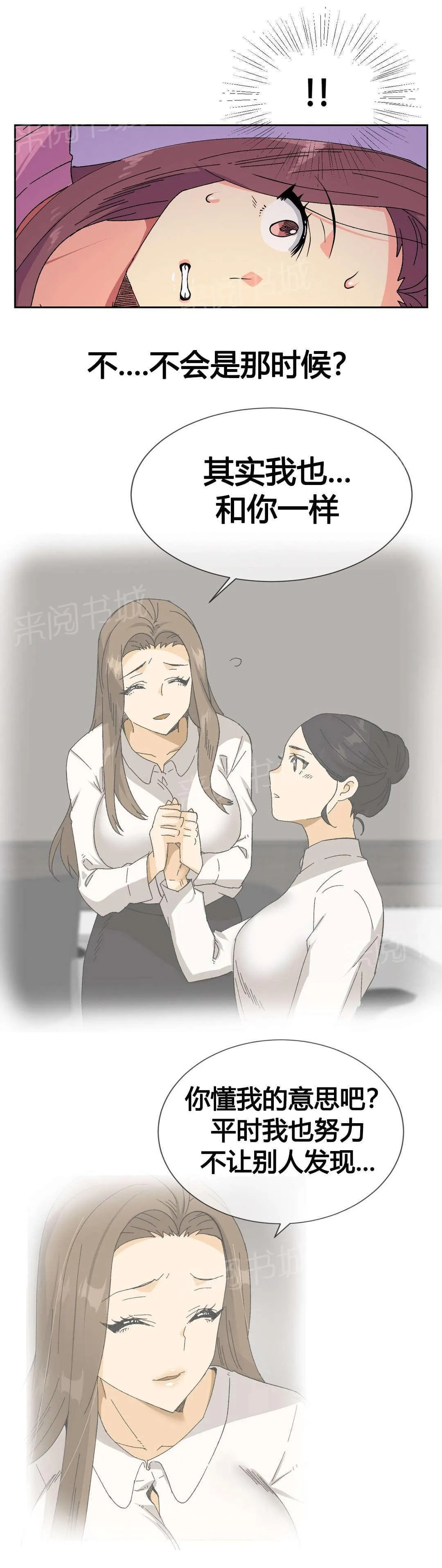 无法拒绝漫画百度云漫画,第21话4图