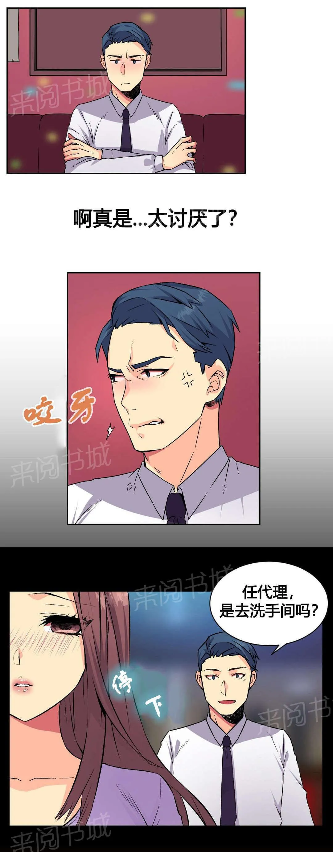 无法拒绝漫画漫画,第8话7图