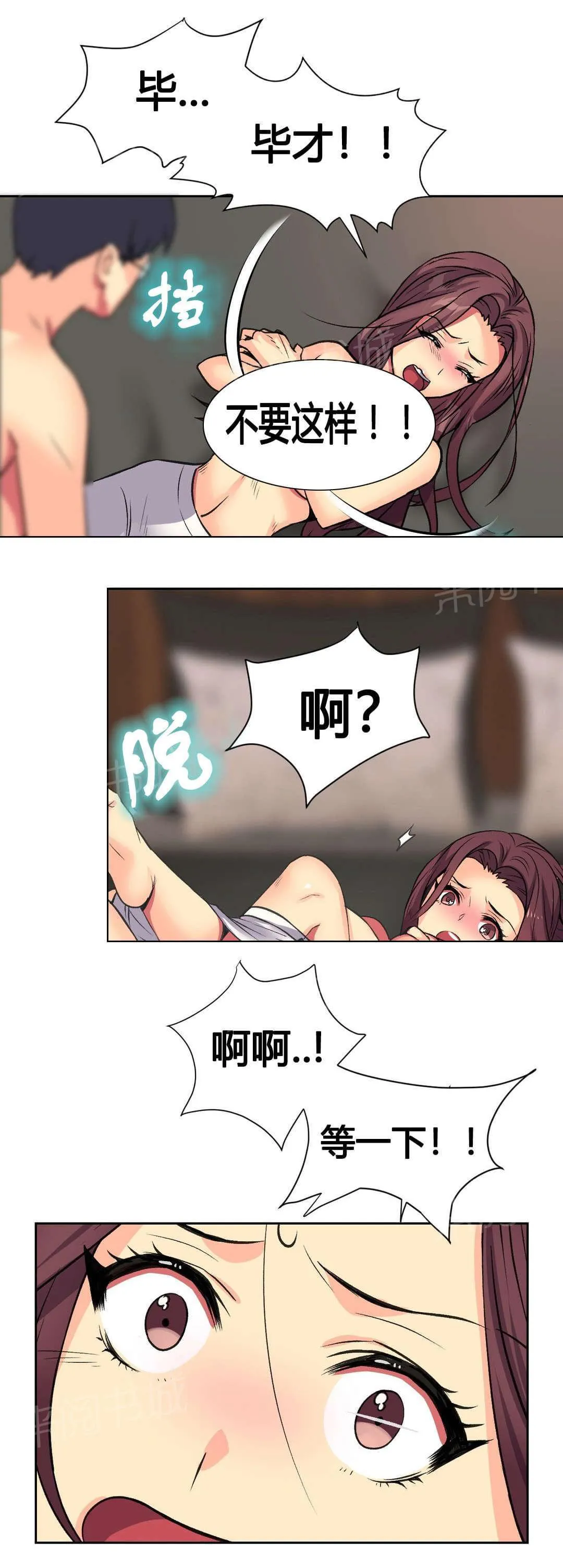 无法拒绝漫画百度云漫画,第10话17图