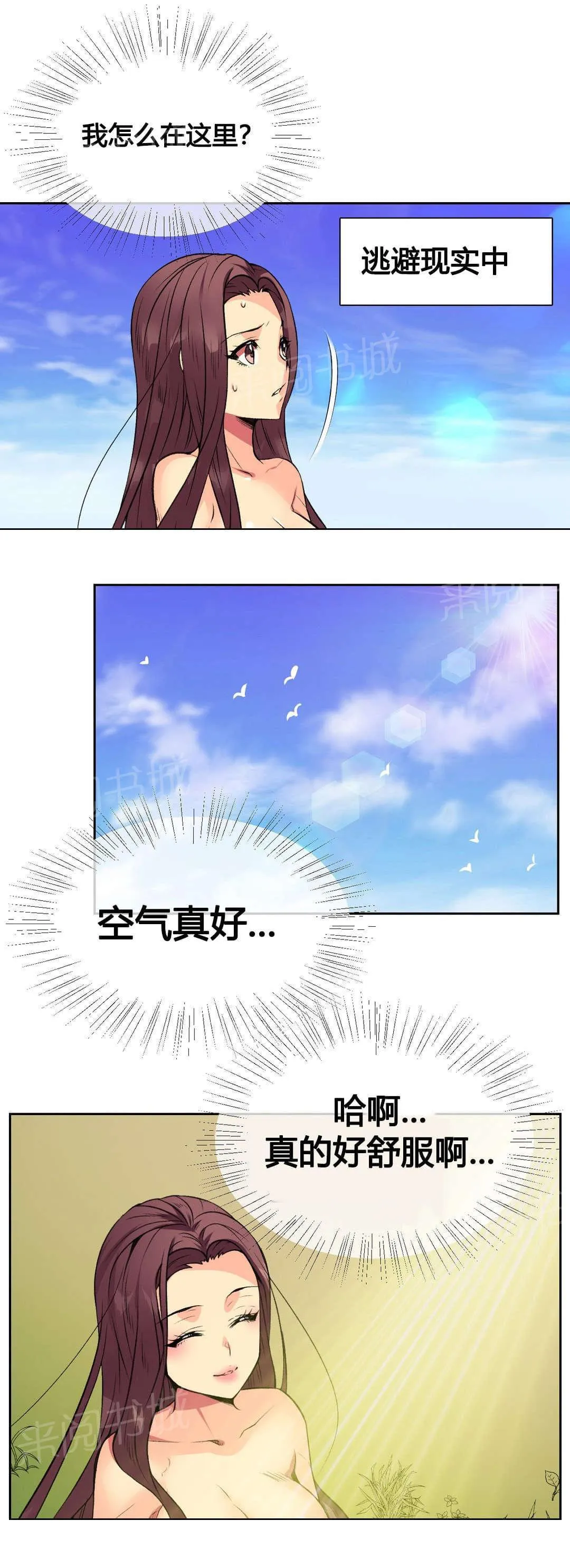 无法拒绝漫画免费观看漫画,第11话4图