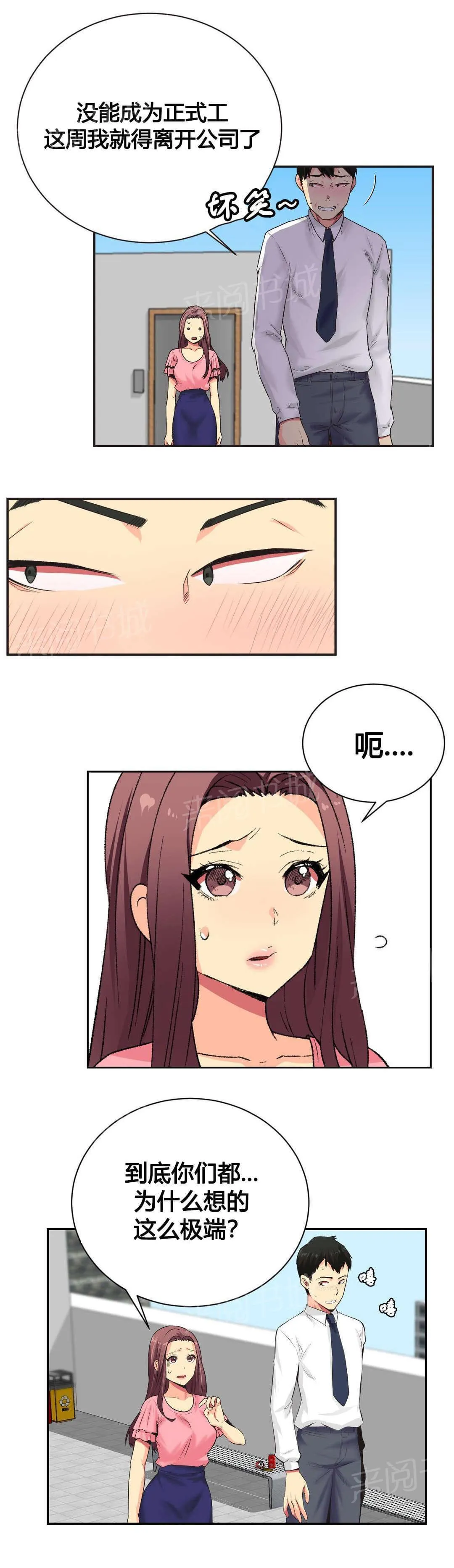 无法拒绝漫画无删改漫画,第4话11图