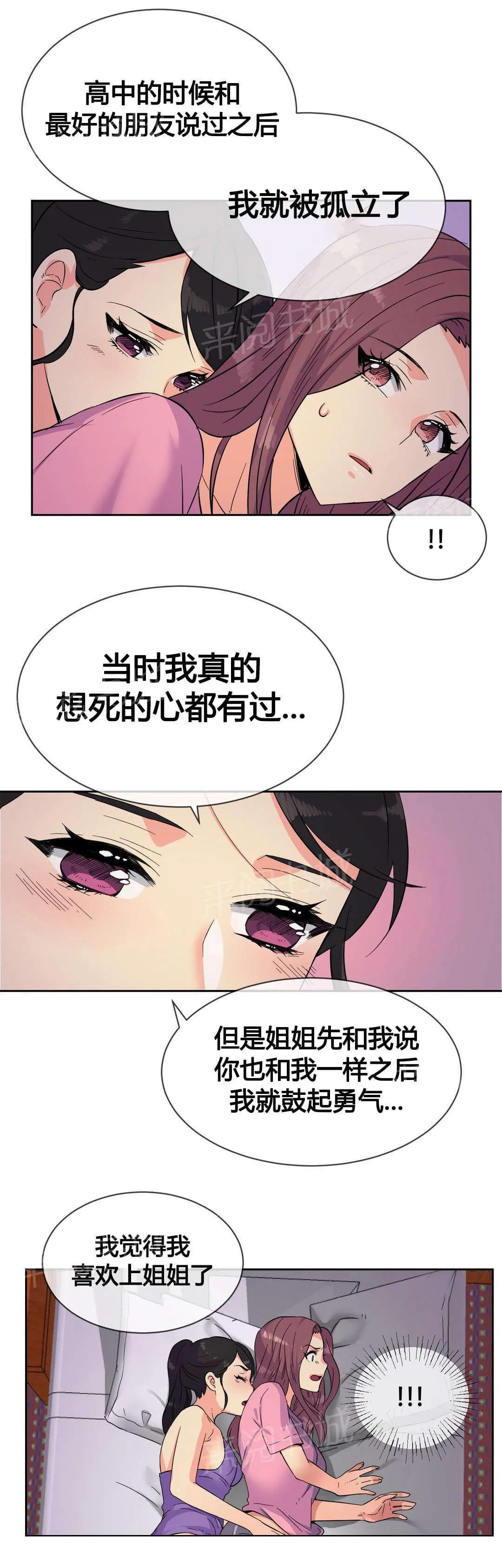 无法拒绝漫画百度云漫画,第21话9图