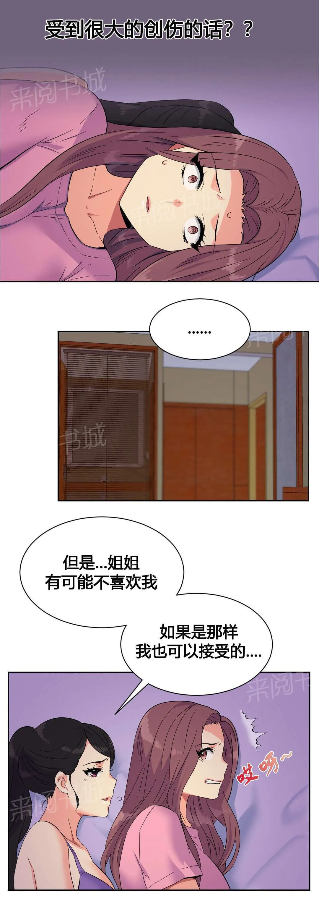 无法拒绝漫画百度云漫画,第21话13图