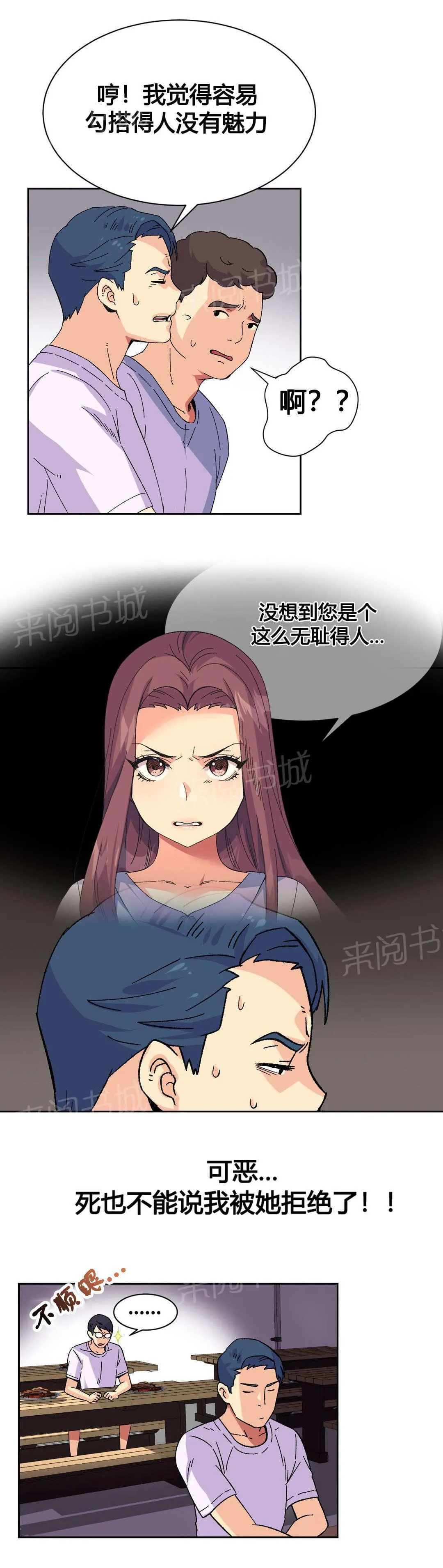 无法拒绝漫画免费观看漫画,第20话2图