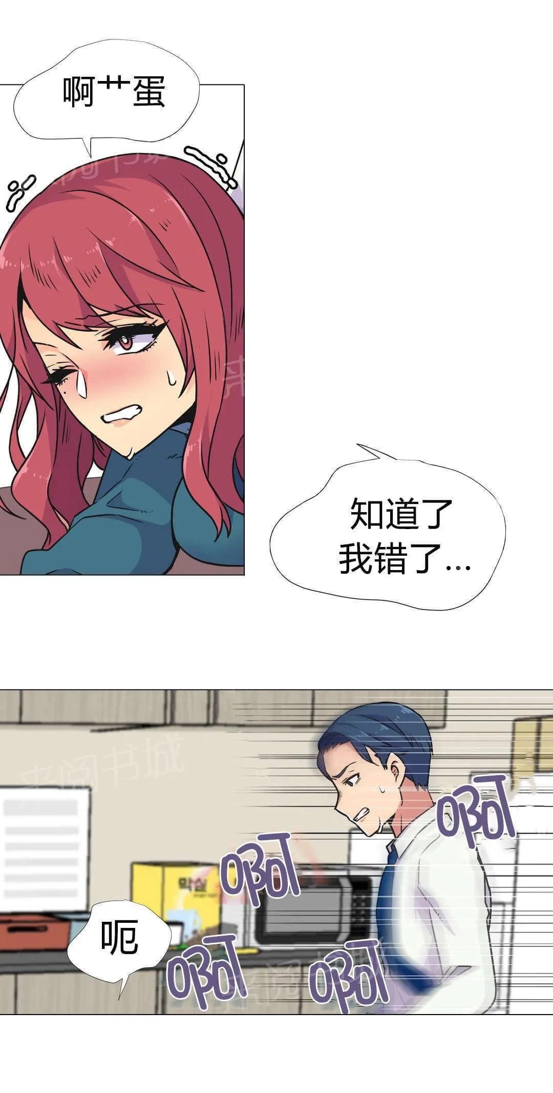 无法拒绝漫画百度云漫画,第31话10图