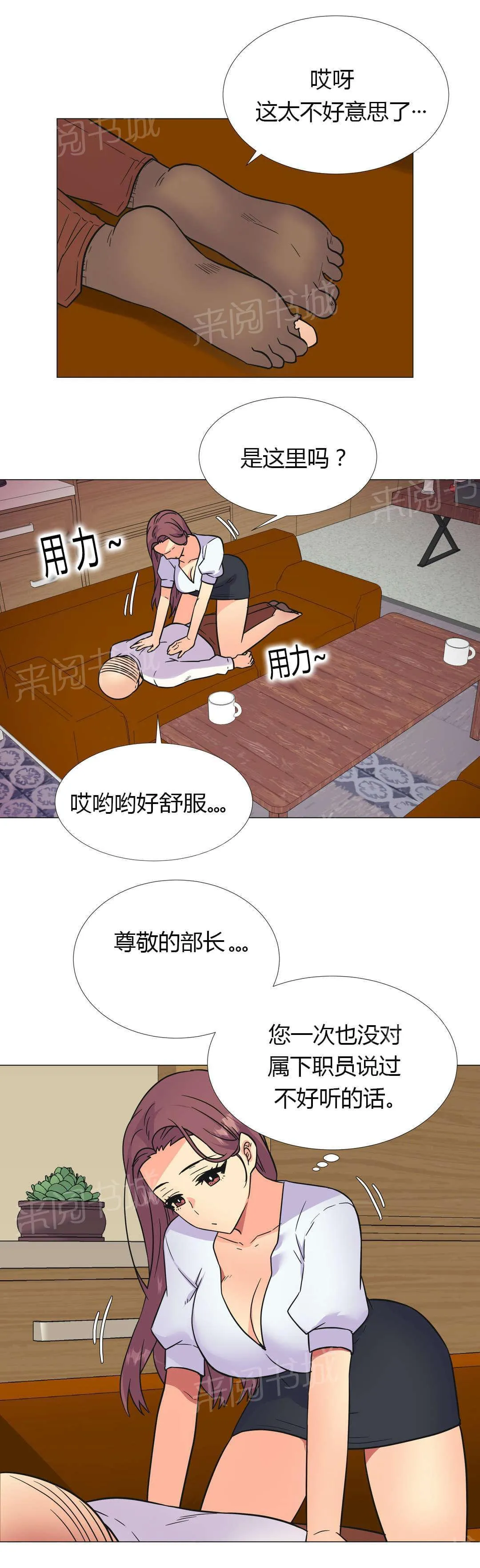 无法拒绝别人的漫画漫画,第27话14图