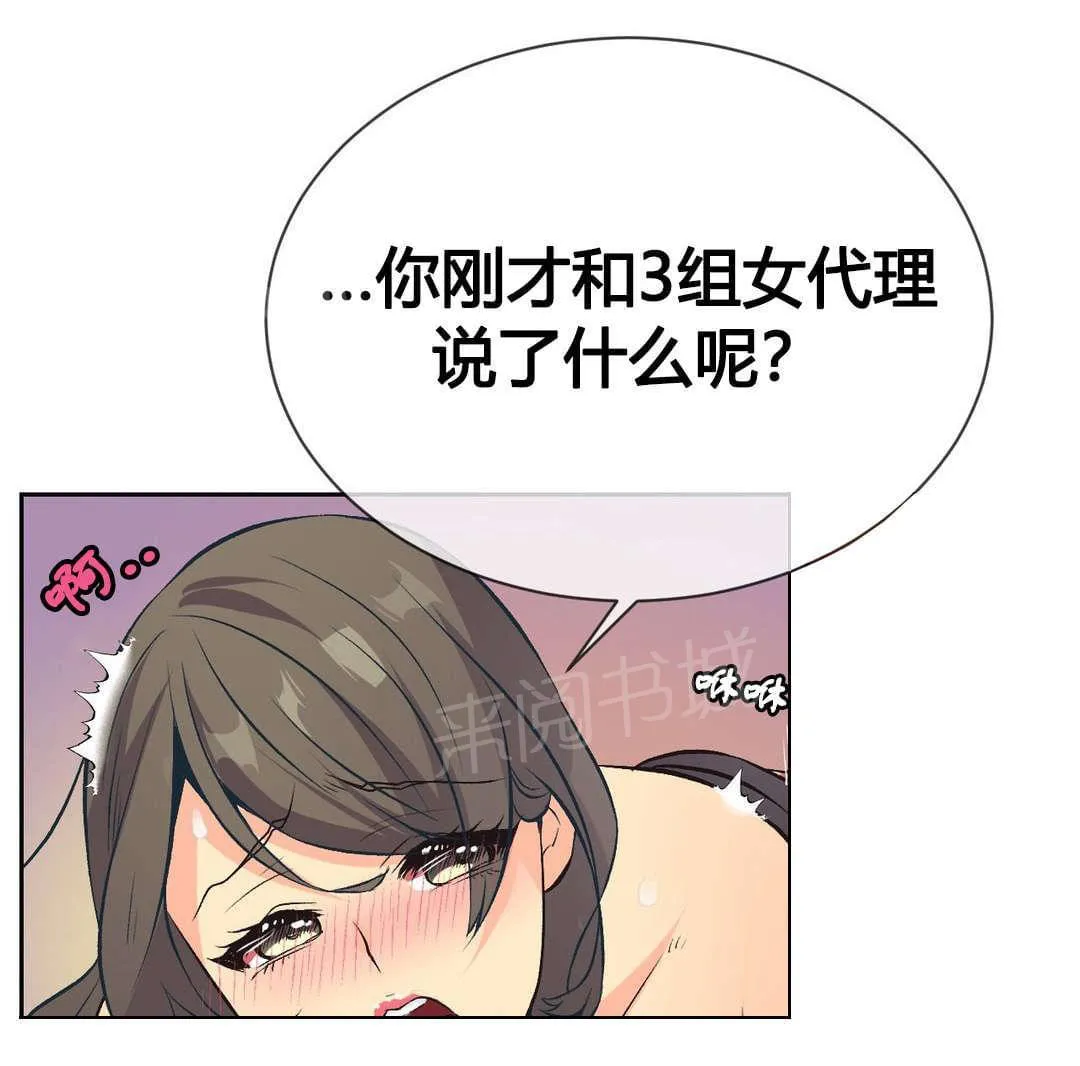 无法拒绝漫画漫画,第8话14图